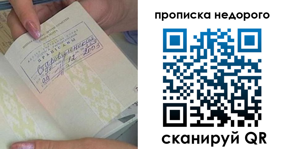 прописка законно в Сельцо