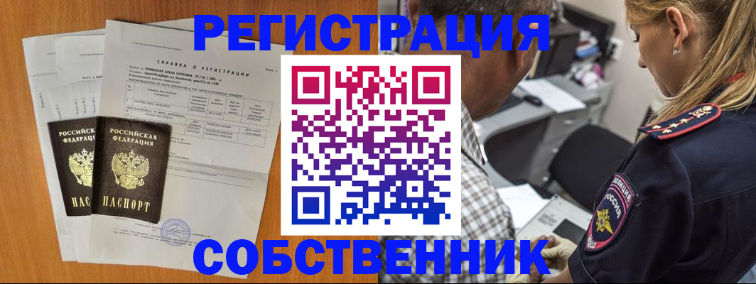 временная прописка в Сельцо