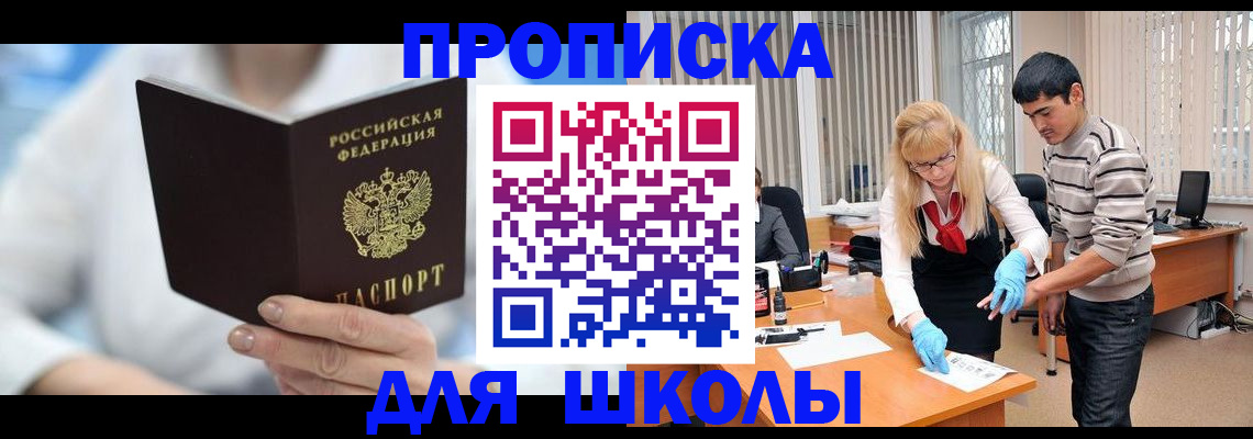 прописка в Сельцо