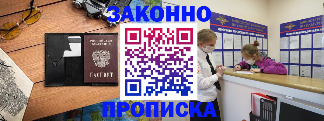 прописка законно в Сельцо