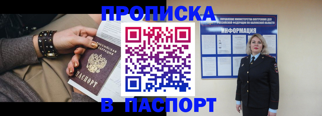 прописка для кредита в Сельцо