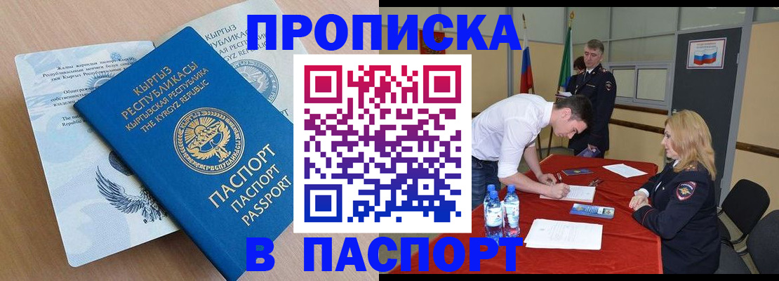 временная регистрация для всех в Сельцо